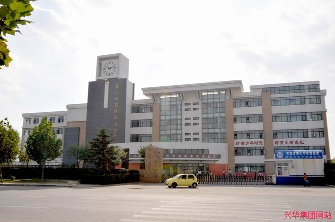 青岛开发区第七中学工程